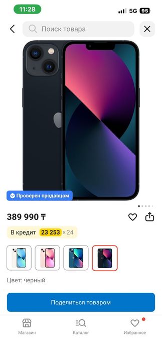 IPhone 13 (Базовый)