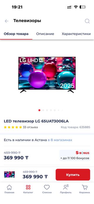 Телевизор LG 4К новый