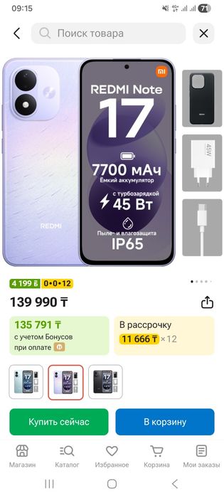 Redmi note 17  8/256