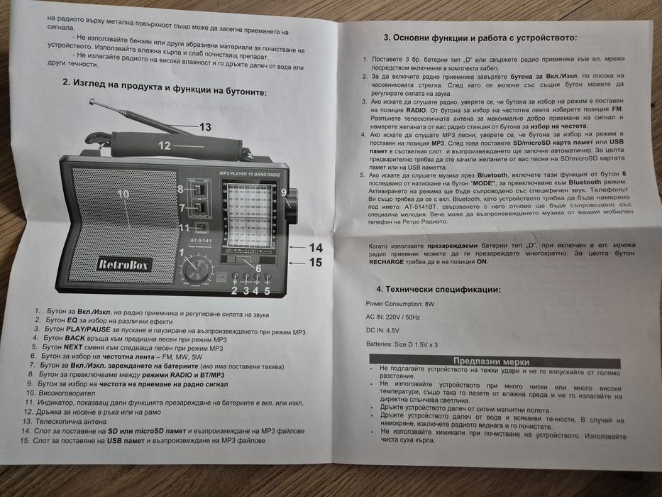 Радио приемник, портативен, нов