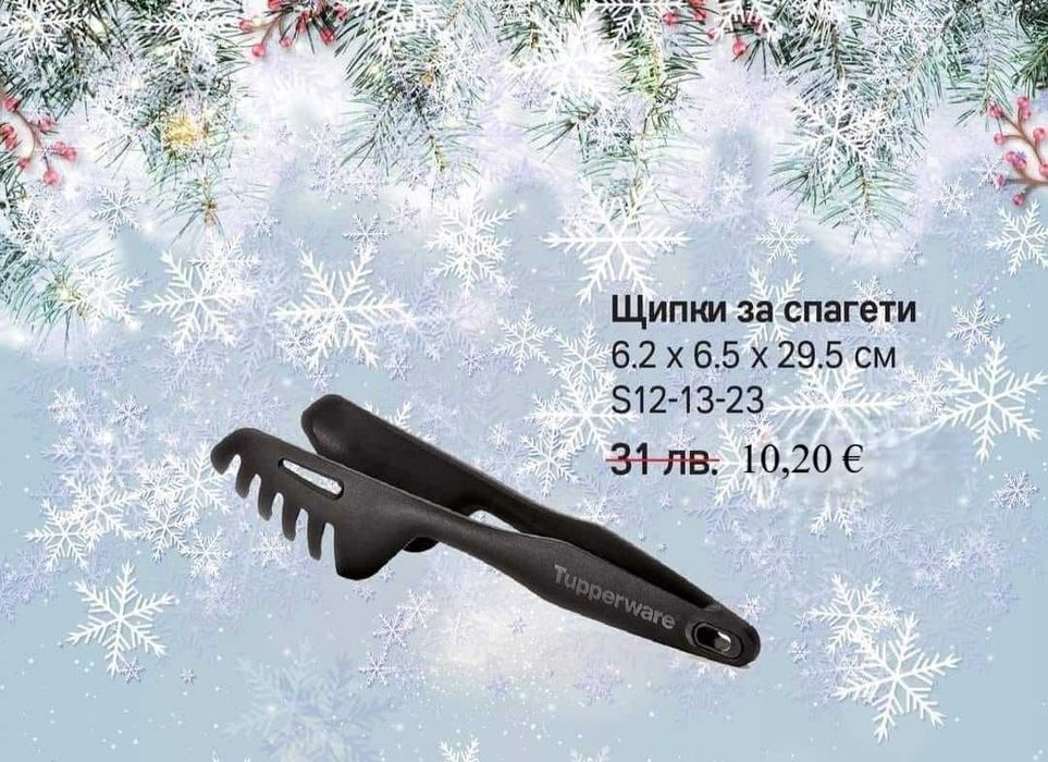 Tupperware продукти