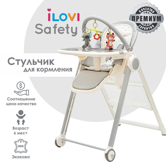 Продам стульчики iLovi Safety