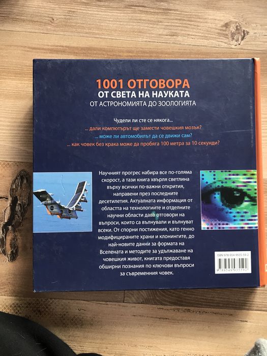 1001 отговора от света на науката