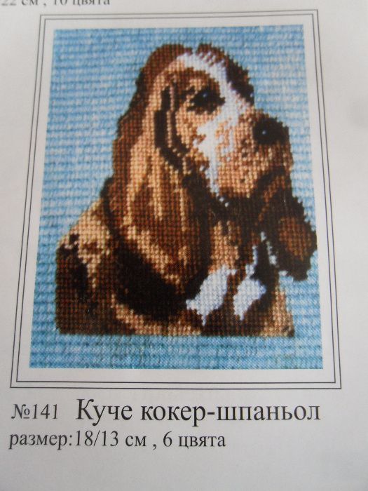 15% Отстъпка Комплект гоблени за бродиране - животни ,образи Облен