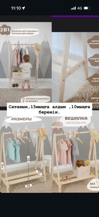 Вешалка детская напольная