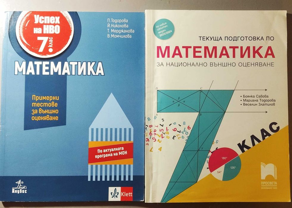 Помагала по Математика за 7.клас