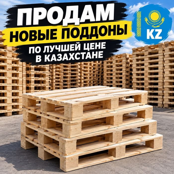 Продам Поддоны 120×100 120×80