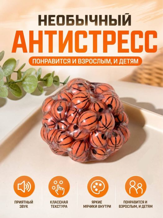 Антистресс «Баскетболл»