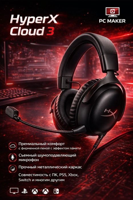 Наушники Hyper x cloud 3