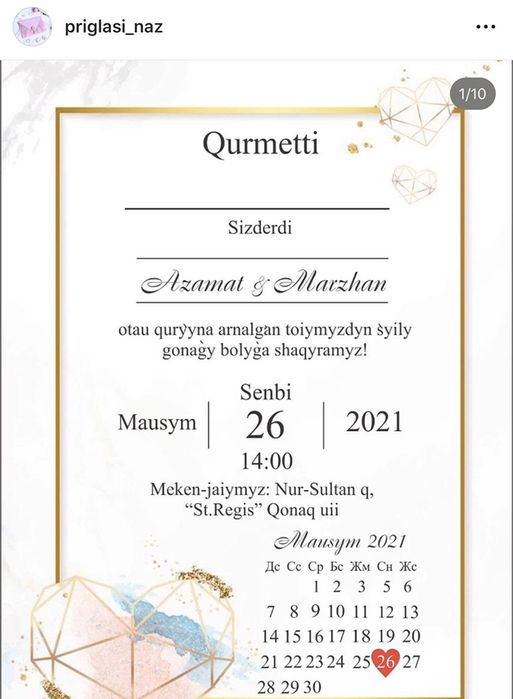 Электронные пригласительные