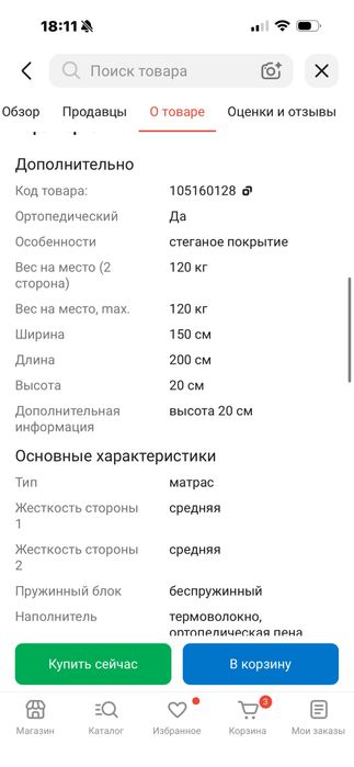 продам матрас новый 45 тысяч