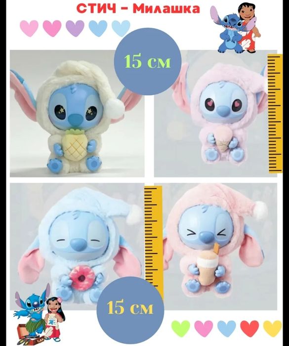 Стич Минисо Оригинал