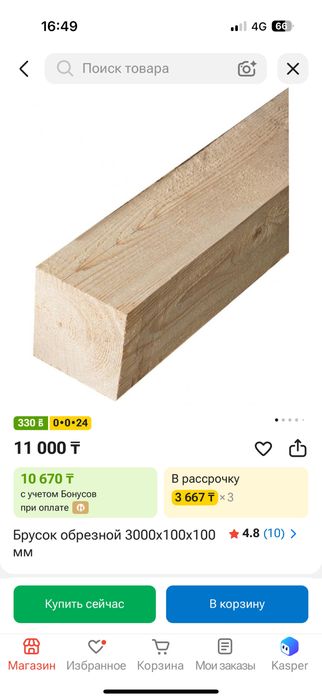 Продам бруски б/у 2400/100/100.
