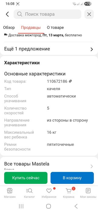 Продам Электрокачалку