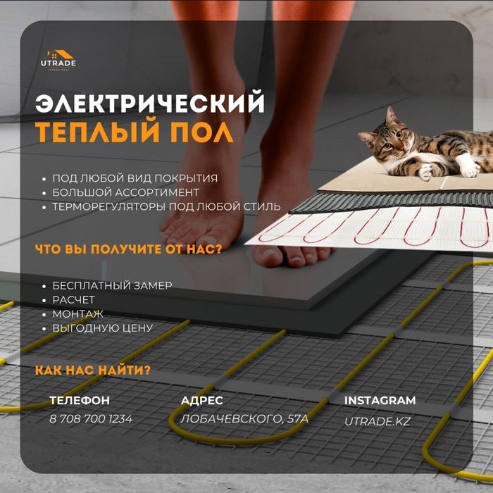 ОПТОВАЯ ЦЕНА! Тёплый пол, Монтаж, Гарантия, Выезд, Сервис. Лучшая цена