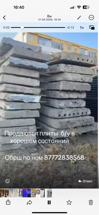 продам плиты б/у в хорошем состоянии