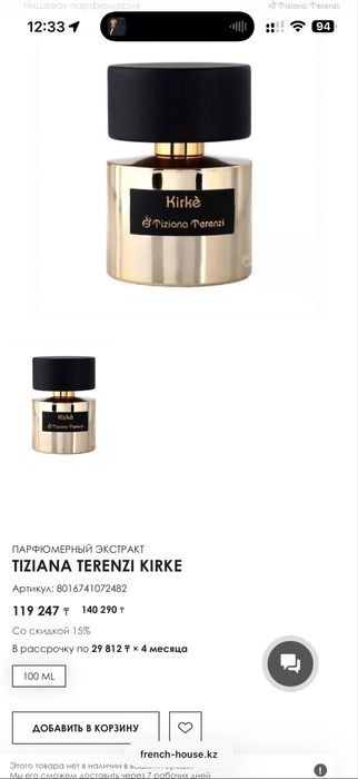 Tiziana Terenzi KIRKE оригинал