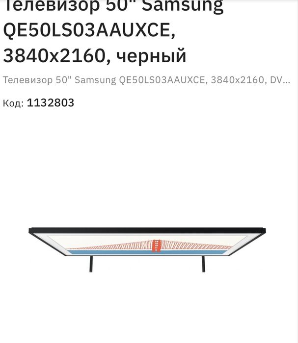 Продам телевизор Samsung Qled the Frame