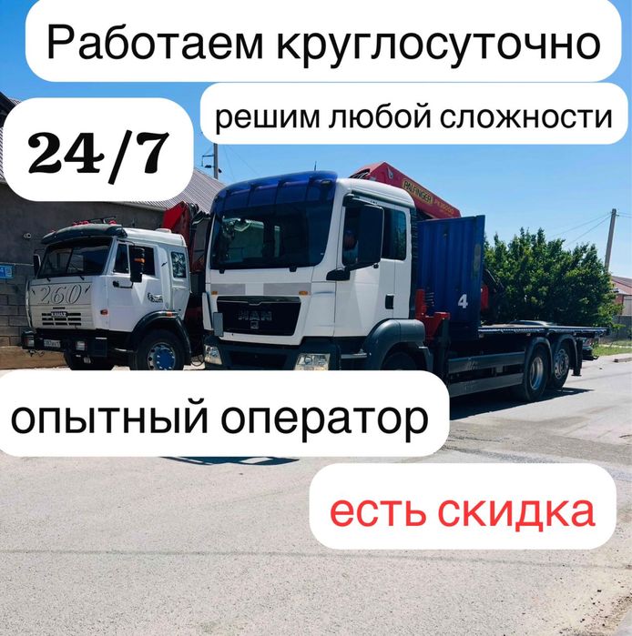 Услуга Манипулятор