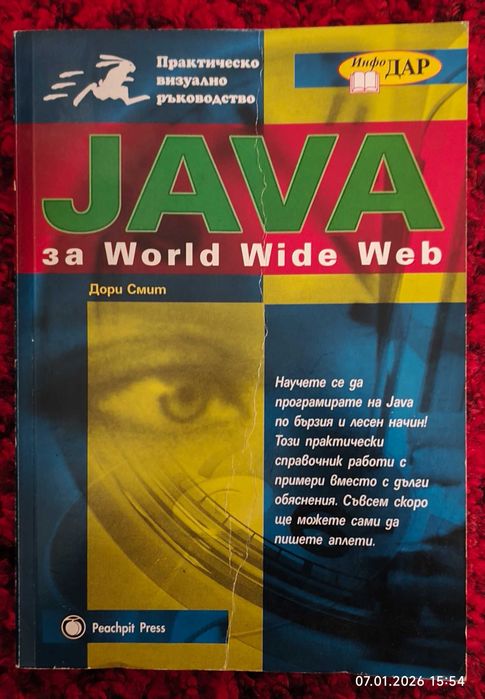 Компютърна литература (и стара компютърна литература)