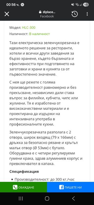 Зеленчукорезачка