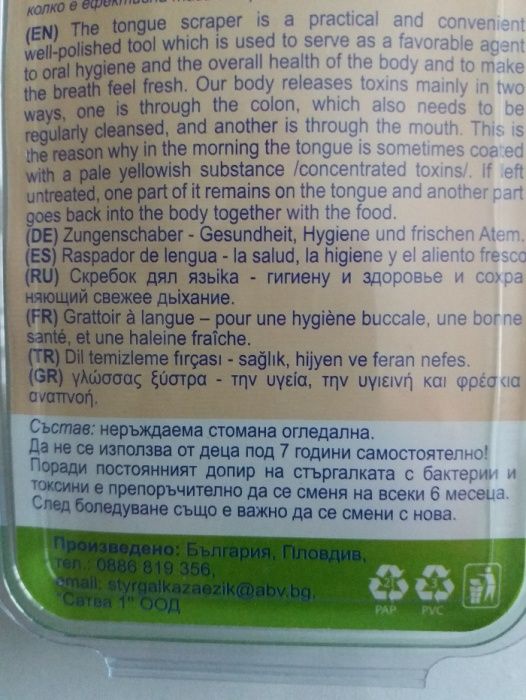 Аюрведа Стъргалка за език