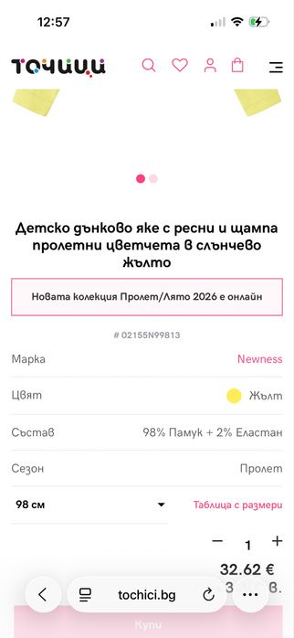 Нови детски дрешки от Точици - Newness, Zinc, Canada House