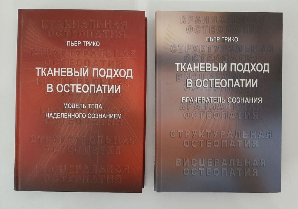 Книги медицинские для остеопатов