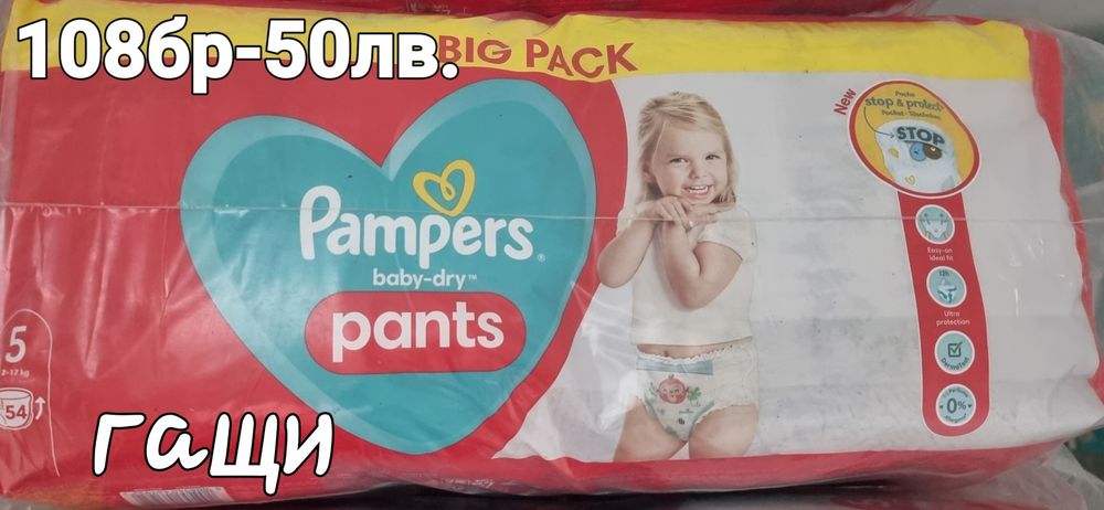 Памперси на Памперс