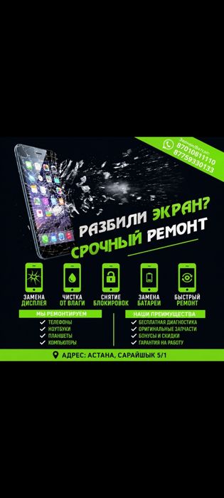 Ремонт Сотовый Телефон С выездом