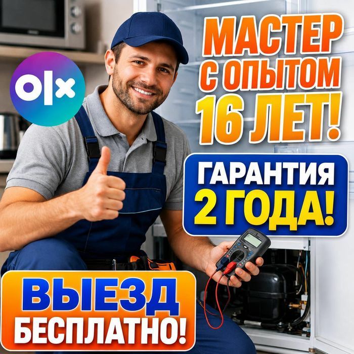 Ремонт холодильников