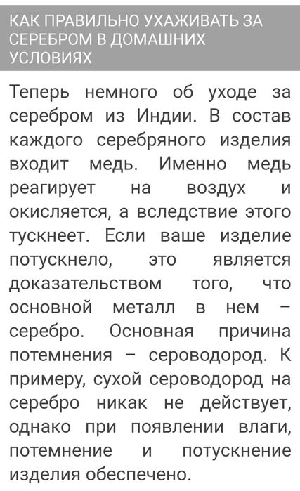 Серебро индийское.  Набор