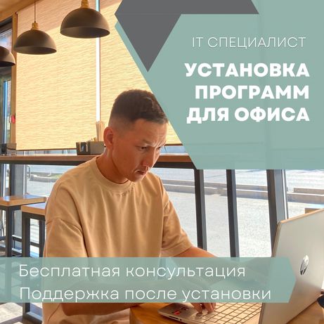 Выезд Программист Windows Word Excel