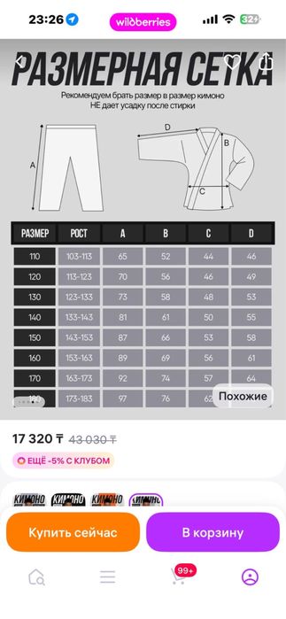 Продам кимоно размер 160 новое