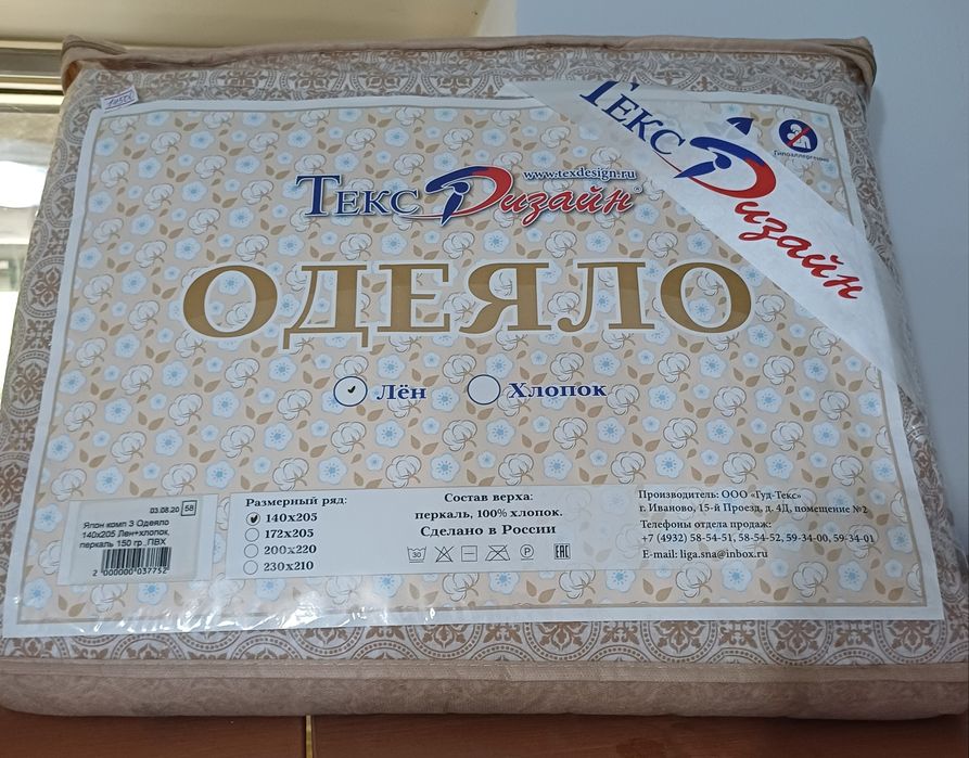 Одеяло всесезонное