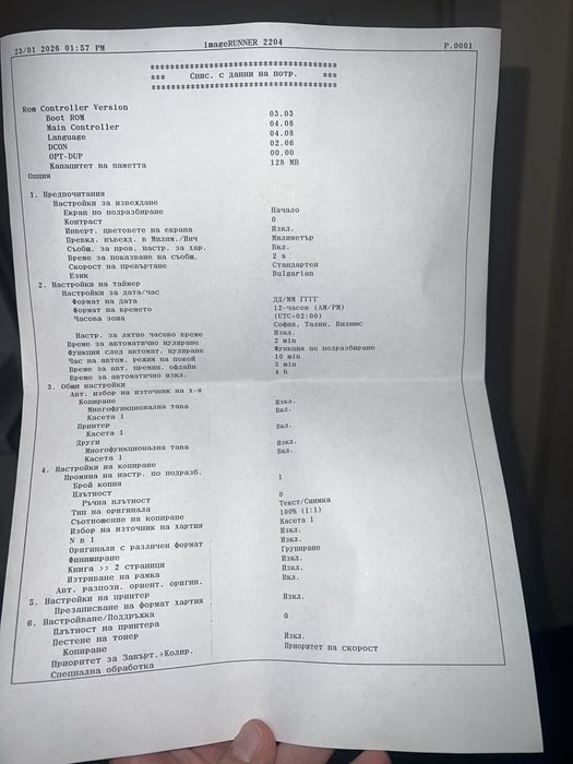 Мултифункционално лазерно устройство Canon iR2204