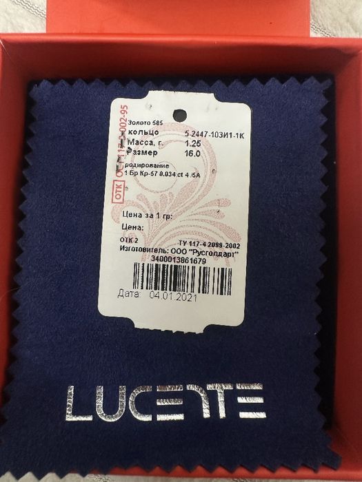 Золотое кольцо Lucente