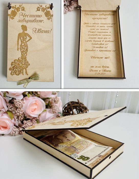 Гравирана кутийка-плик за пари