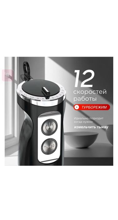 Блендер погружной