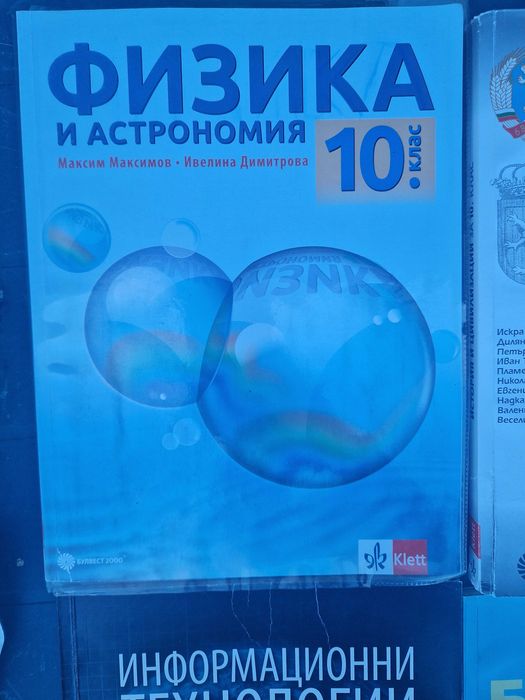 учебници 10 клас