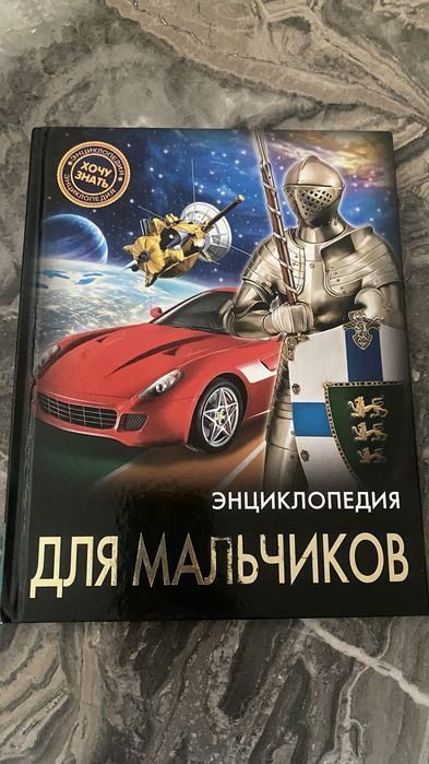 Десткие энциклопедии
