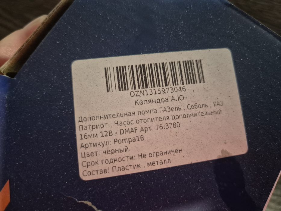Продам новую Доп помпа на газель