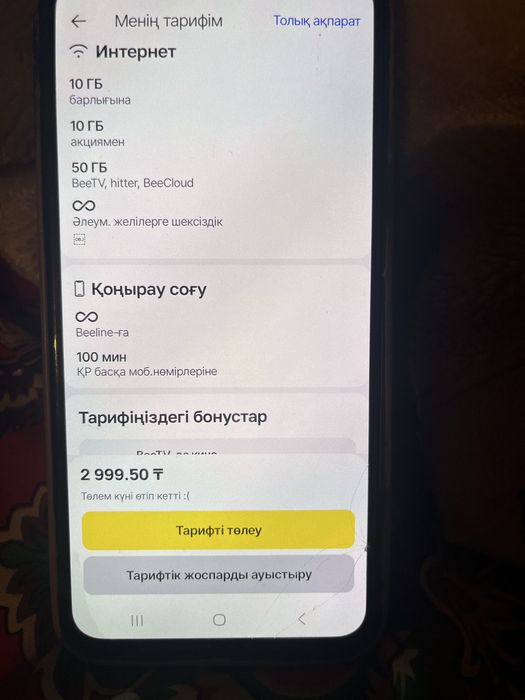 Крутой Beeline номер