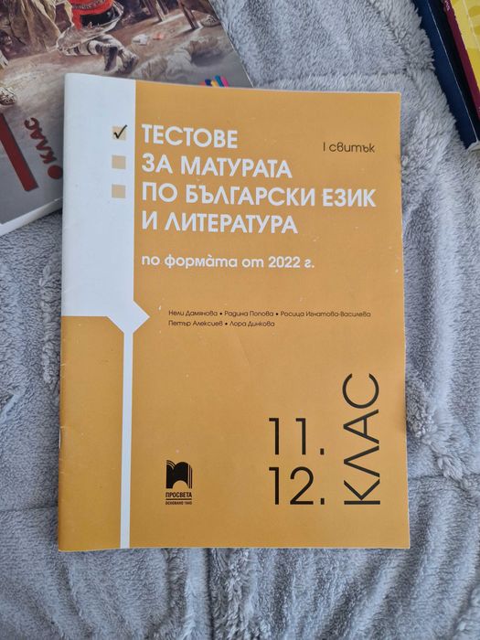 Учебници за 11 и 12 клас