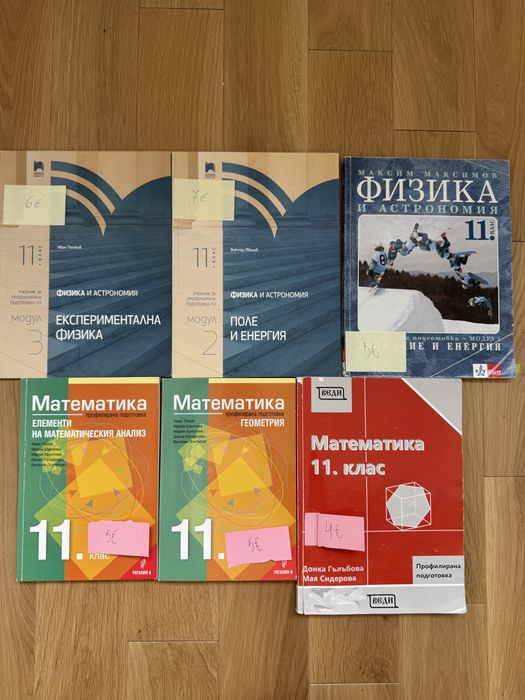 Учебници 11 клас