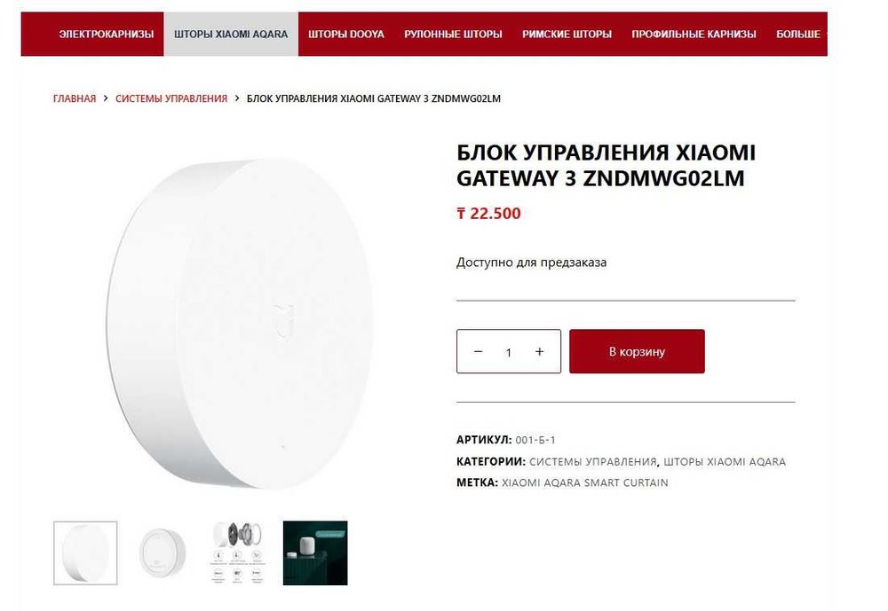 Умный дом  Xiaomi Mi Smart Home +Датчики протечки Aqara Zigbee