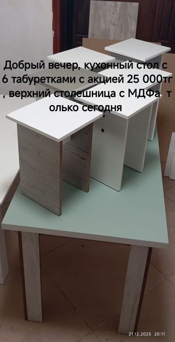 Столы с табуретками