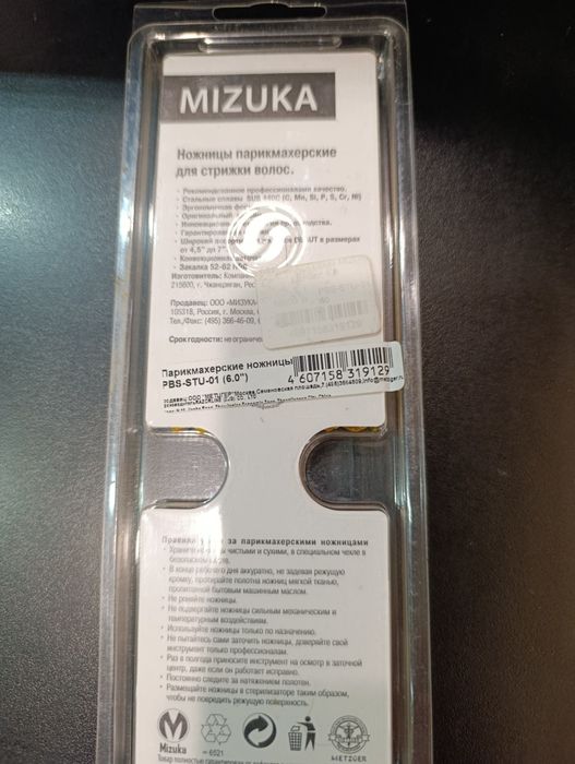 Продам ножницы 5.5 полотно