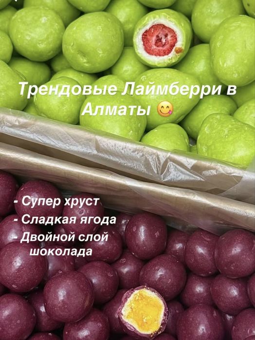 Продаю лаймберри