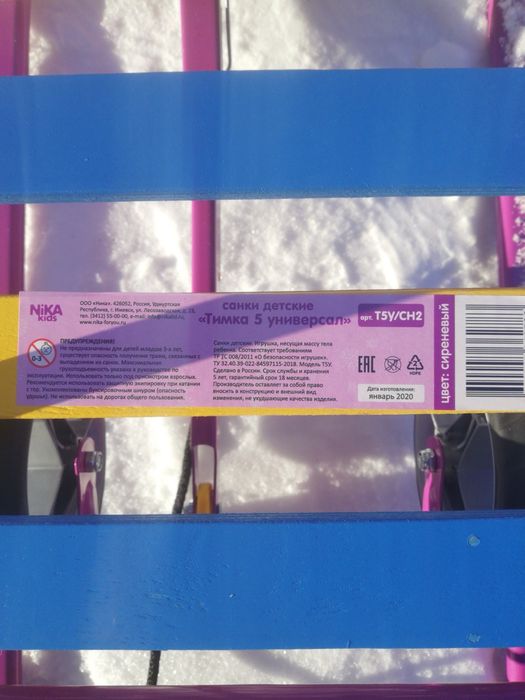 Детские санки Ника Тимка 5